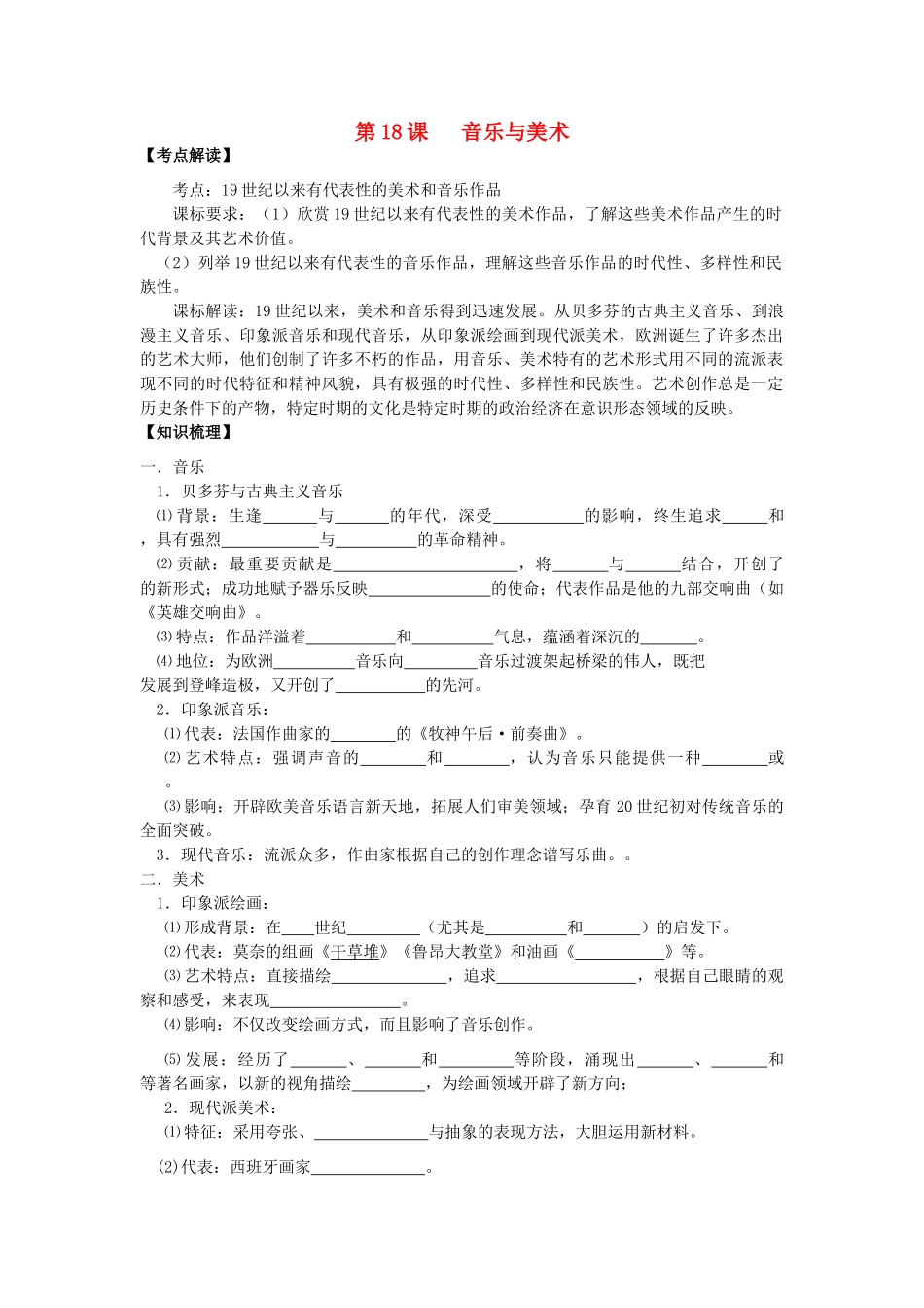高中历史 第18课 音乐与美术学案+课时训练 岳麓版历史必修3_第1页