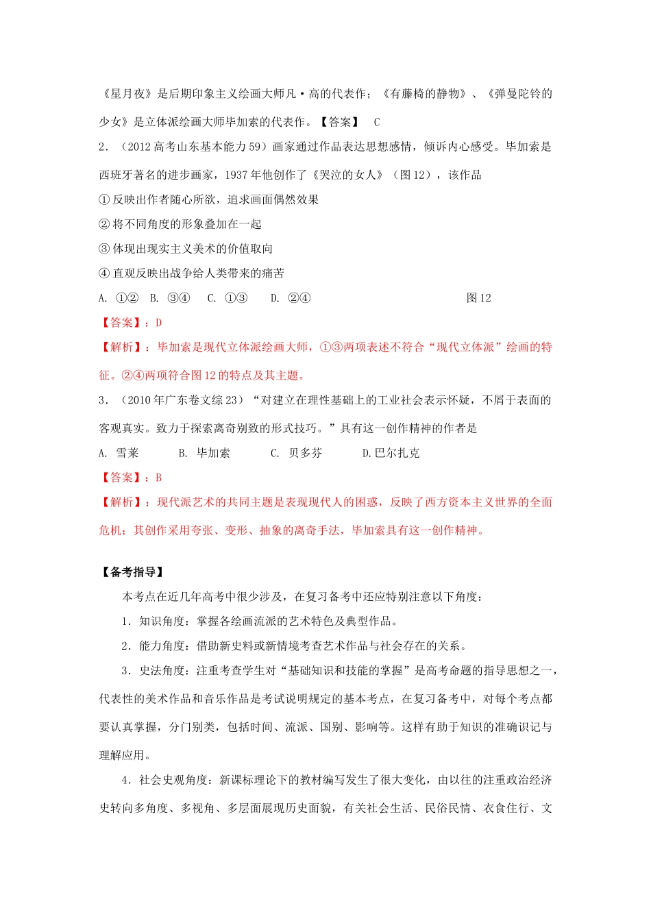 高中历史 第18课 音乐与美术学案+课时训练 岳麓版历史必修3_第3页