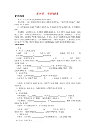 高中历史 第18课 音乐与美术学案+课时训练 岳麓版历史必修3