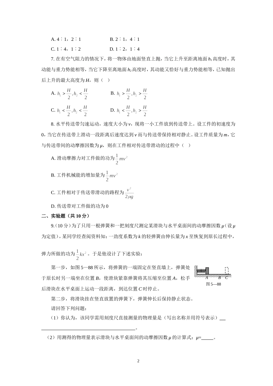 《机械能守恒》检测题_第2页