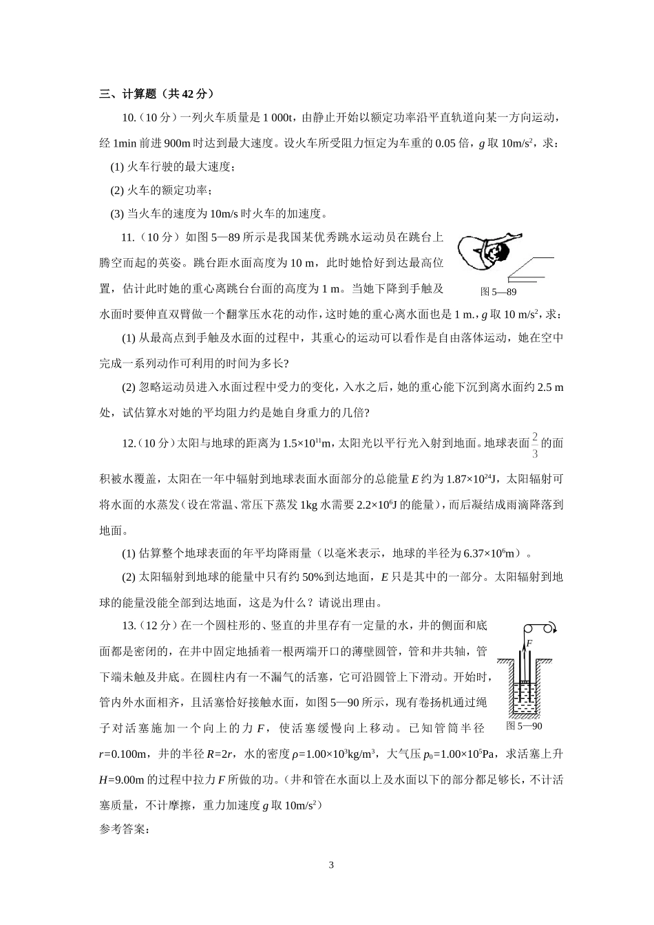 《机械能守恒》检测题_第3页