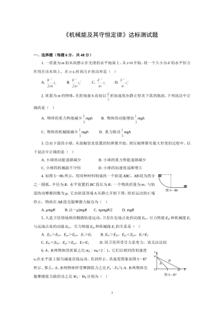 《机械能守恒》检测题