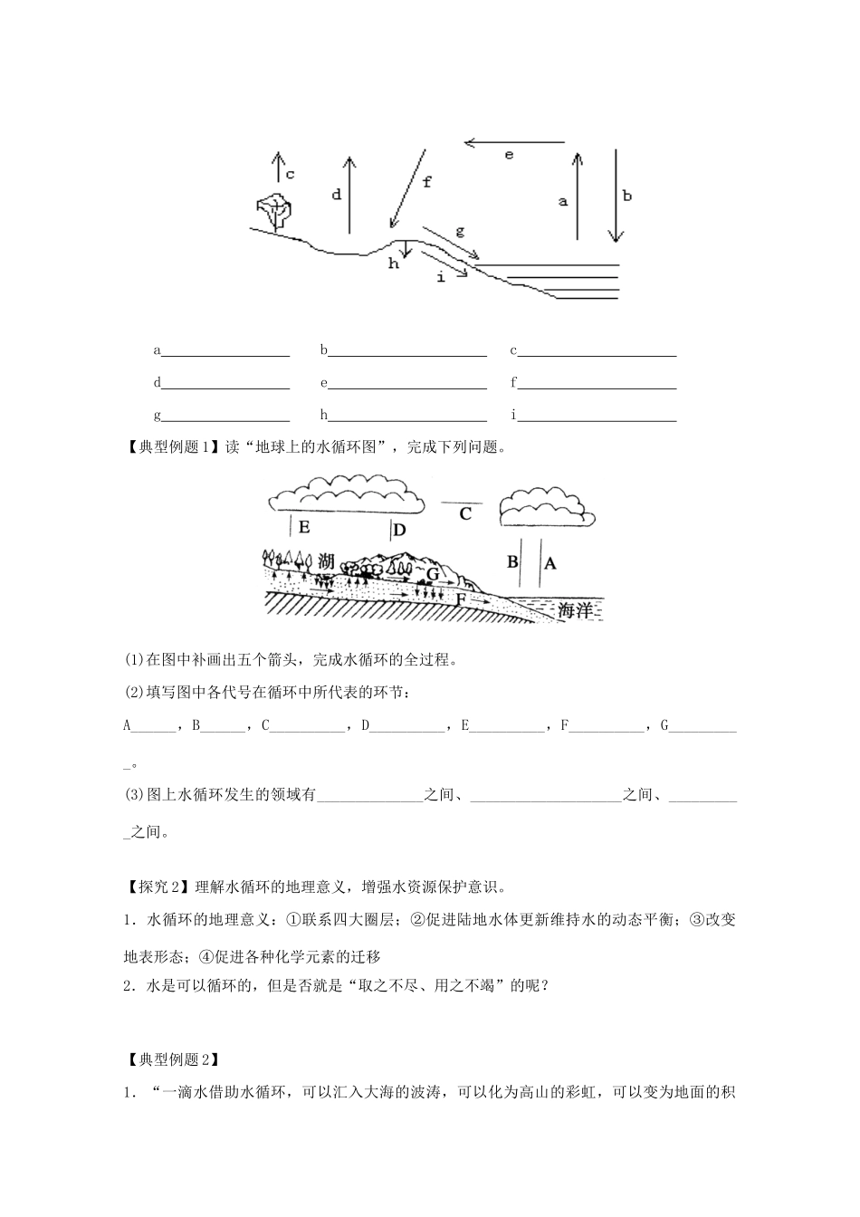 江苏省淮安市新马高级中学高中地理 第二单元第三节 水圈和水循环（第1课时）教学案 新人教版必修1_第2页