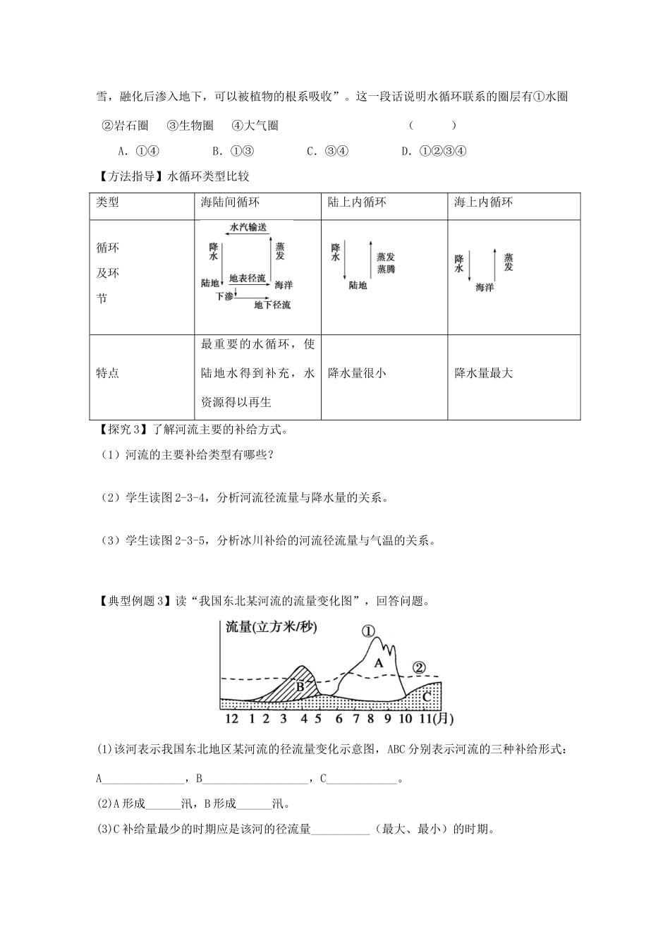 江苏省淮安市新马高级中学高中地理 第二单元第三节 水圈和水循环（第1课时）教学案 新人教版必修1_第3页