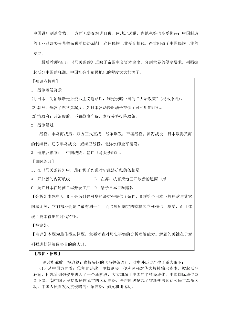 湖南省怀化市湖天中学高一历史 第12课 甲午中日战争和八国联军侵华学案_第3页