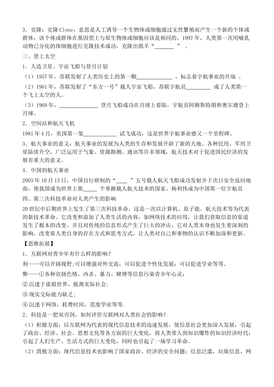 高中历史 第26课 改变世界的高新科技学案 岳麓版必修3_第2页
