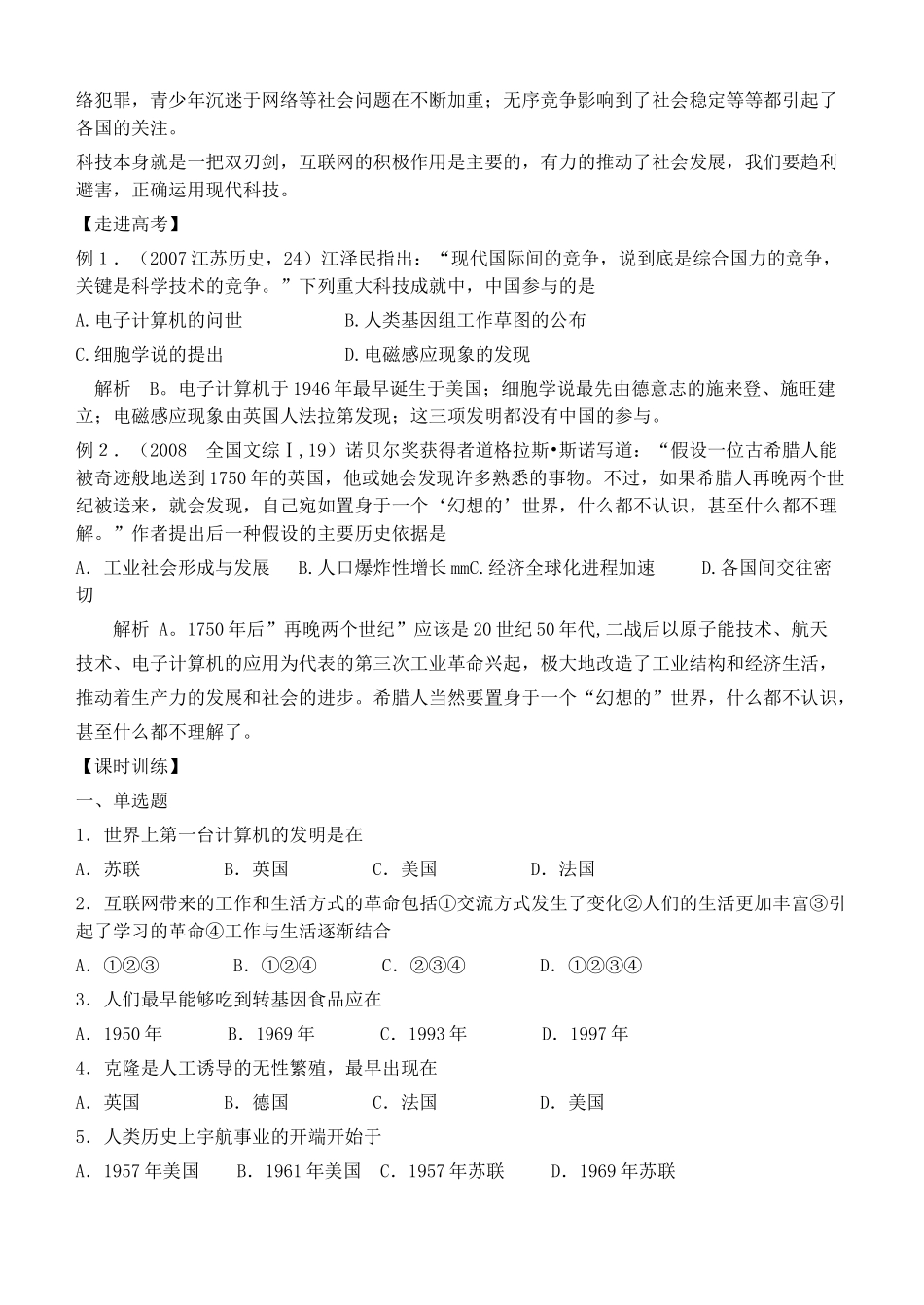 高中历史 第26课 改变世界的高新科技学案 岳麓版必修3_第3页