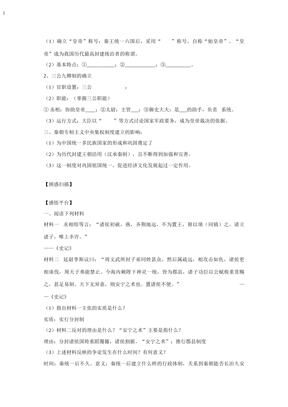 高中历史 专题一 古代中国的政治制度第2节《走向“大一统”的秦汉政治》参考学案3 人民版必修1_第2页