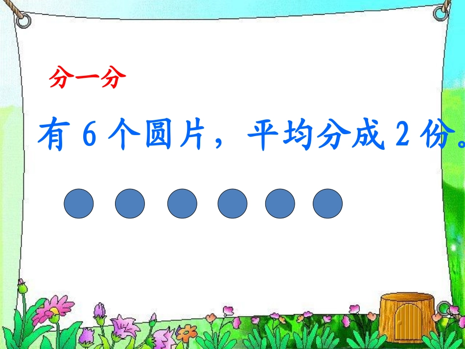 二年级下册除法_第2页