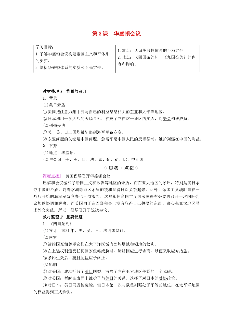 高中历史 第2单元 凡尔赛-华盛顿体系下的世界 第3课 华盛顿会议学案 新人教版选修3-新人教版高二选修3历史学案_第1页