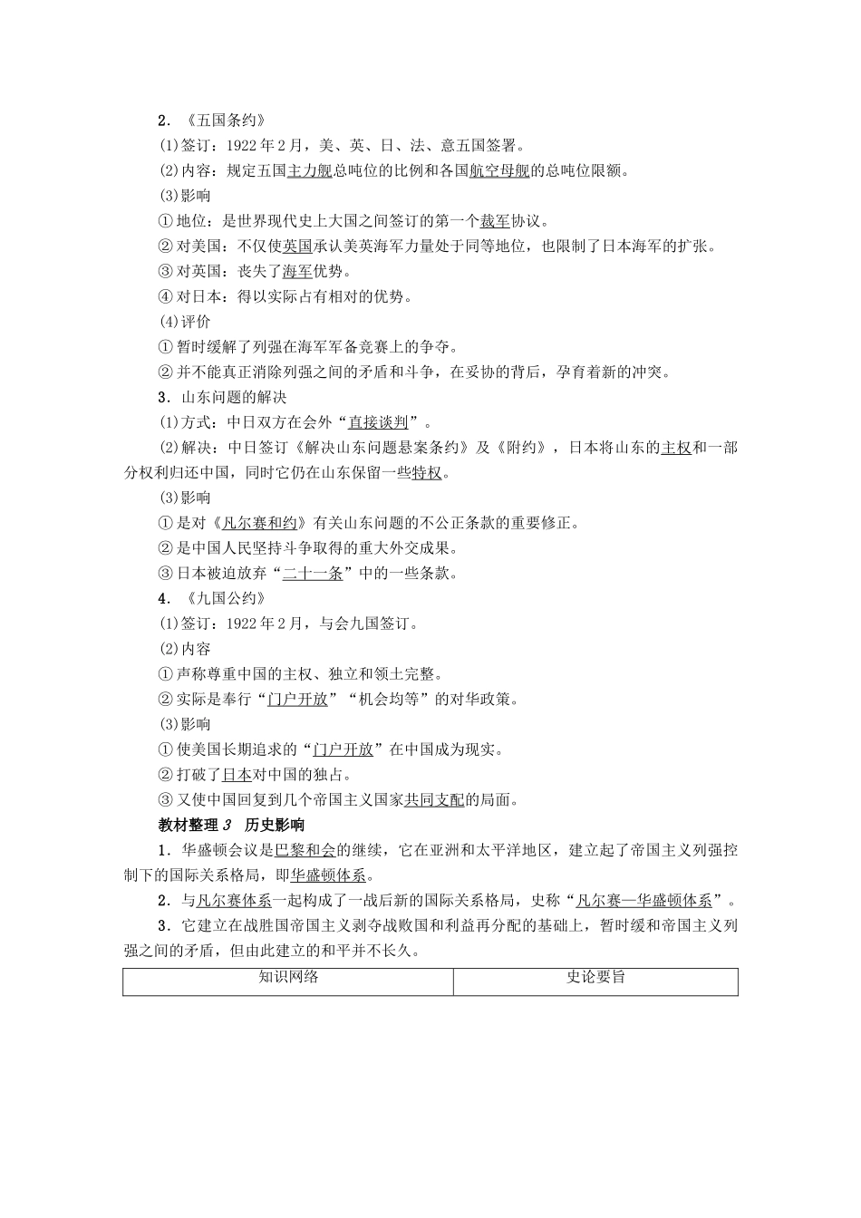 高中历史 第2单元 凡尔赛-华盛顿体系下的世界 第3课 华盛顿会议学案 新人教版选修3-新人教版高二选修3历史学案_第2页
