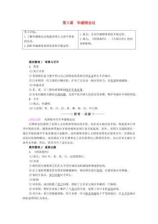 高中历史 第2单元 凡尔赛-华盛顿体系下的世界 第3课 华盛顿会议学案 新人教版选修3-新人教版高二选修3历史学案