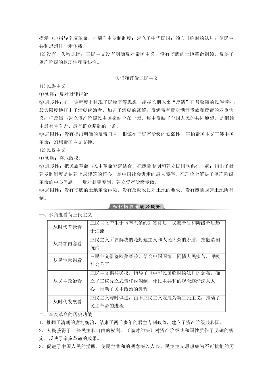 高中历史 专题四 “亚洲觉醒”的先驱 一 中国民族民主革命的先行者——孙中山（一）学案 人民版选修4-人民版高二选修4历史学案_第3页