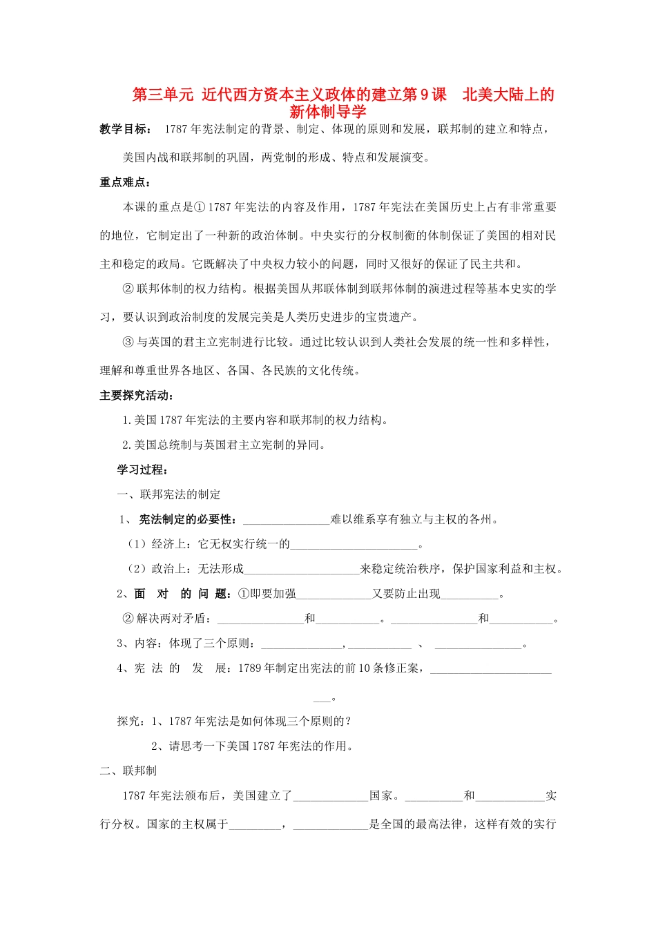 高中历史 《北美大陆上的新体制》学案 岳麓版（08版）必修1_第1页