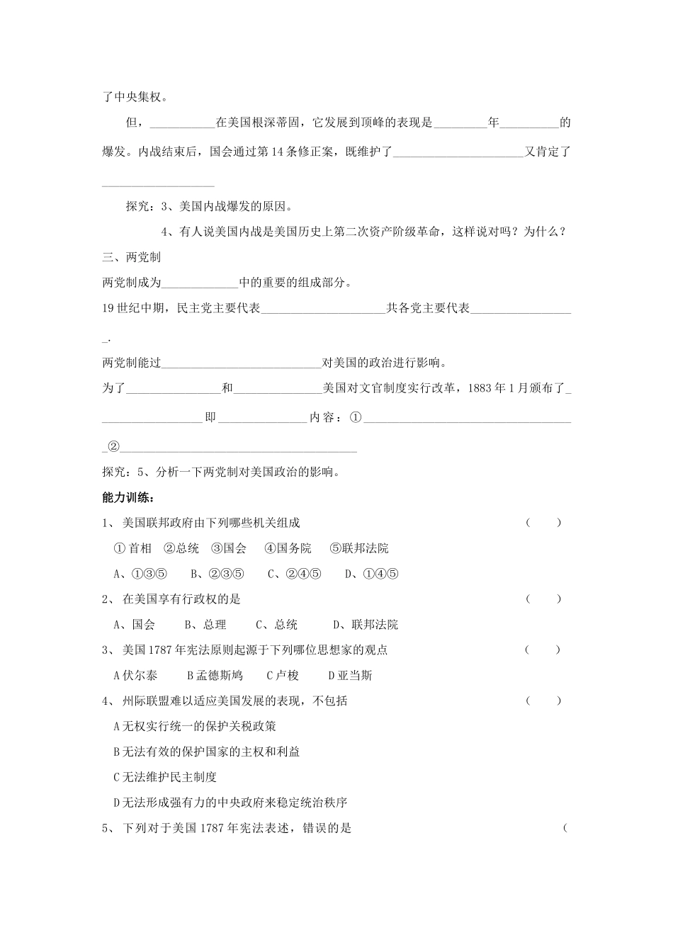 高中历史 《北美大陆上的新体制》学案 岳麓版（08版）必修1_第2页