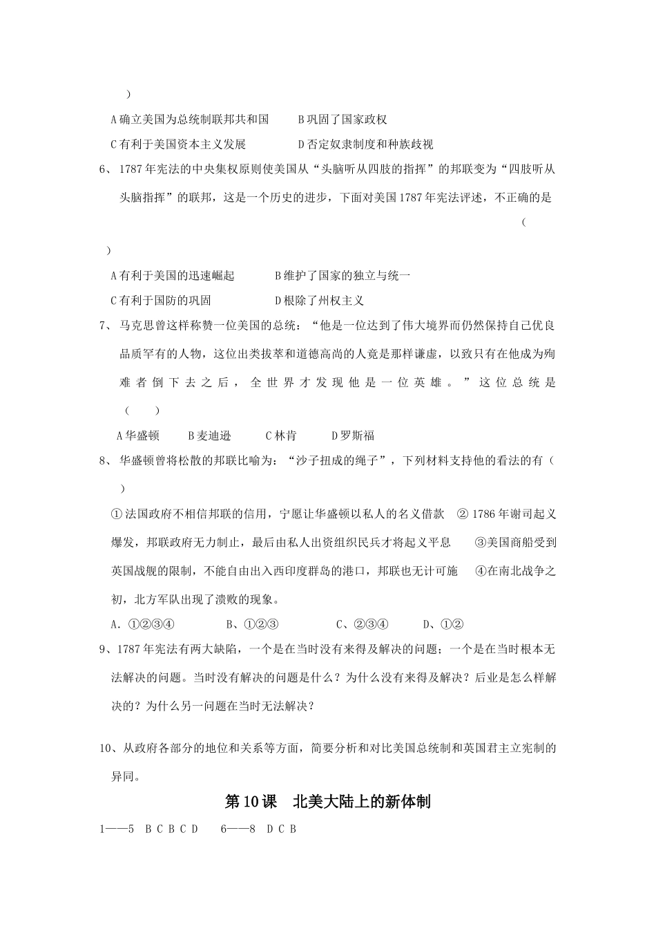 高中历史 《北美大陆上的新体制》学案 岳麓版（08版）必修1_第3页