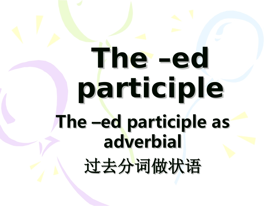 分词作状语clp_第1页