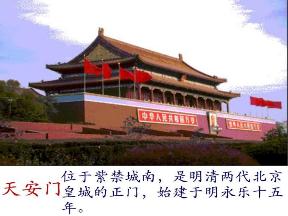 初二语文《故宫博物院》课件_第3页