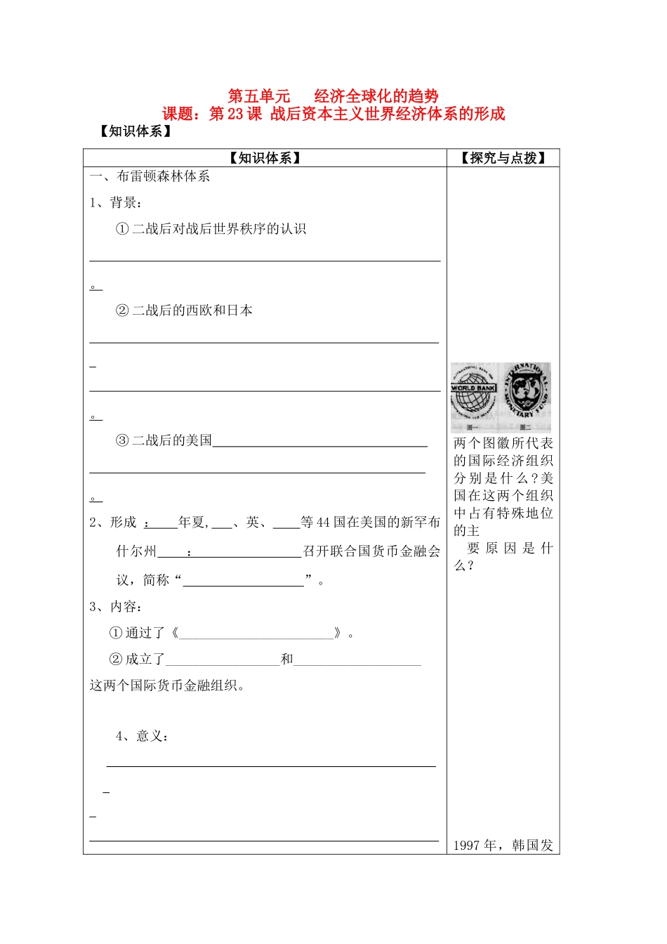 高中历史 战后资本主义世界经济体系的形成导学案 岳麓版必修2_第1页