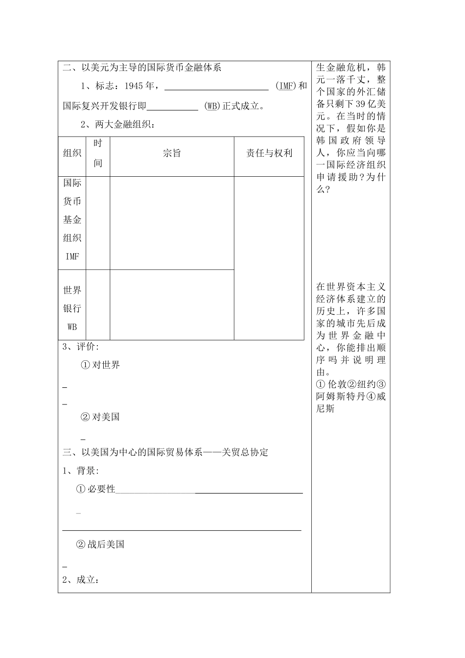 高中历史 战后资本主义世界经济体系的形成导学案 岳麓版必修2_第2页