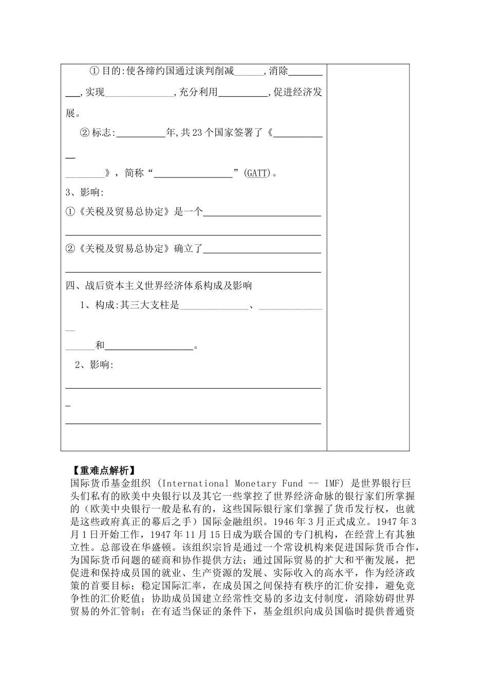 高中历史 战后资本主义世界经济体系的形成导学案 岳麓版必修2_第3页