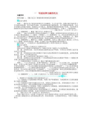 高中历史 专题二 走向民主的历史步伐 一 写进法律文献的民主学案2 人民版选修2-人民版高二选修2历史学案