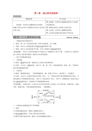 高中历史 第一单元 第一次世界大战 第1课 战云密布的欧洲学案 岳麓版选修3-岳麓版高二选修3历史学案