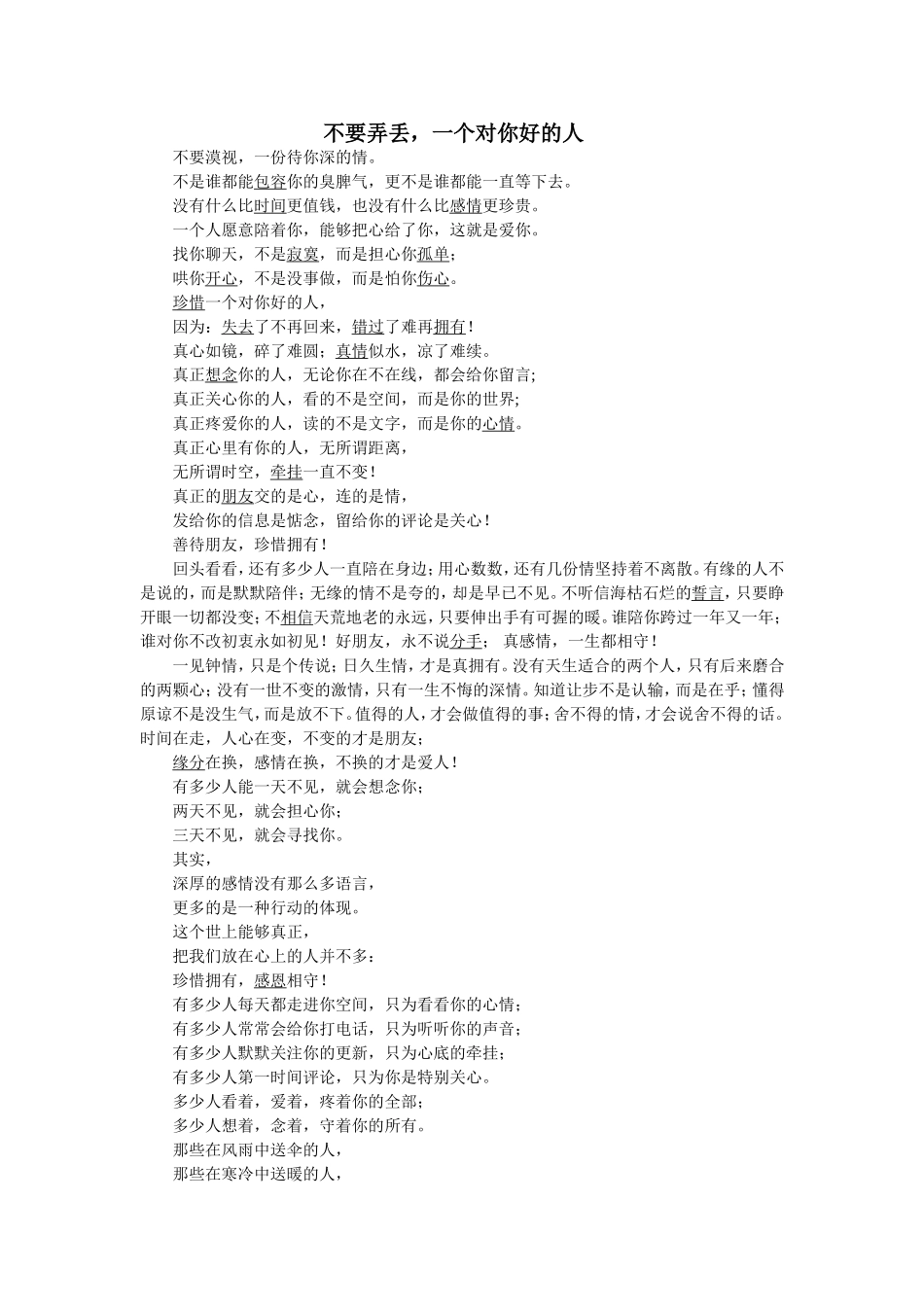 不要弄丢，一个对你好的人_第1页
