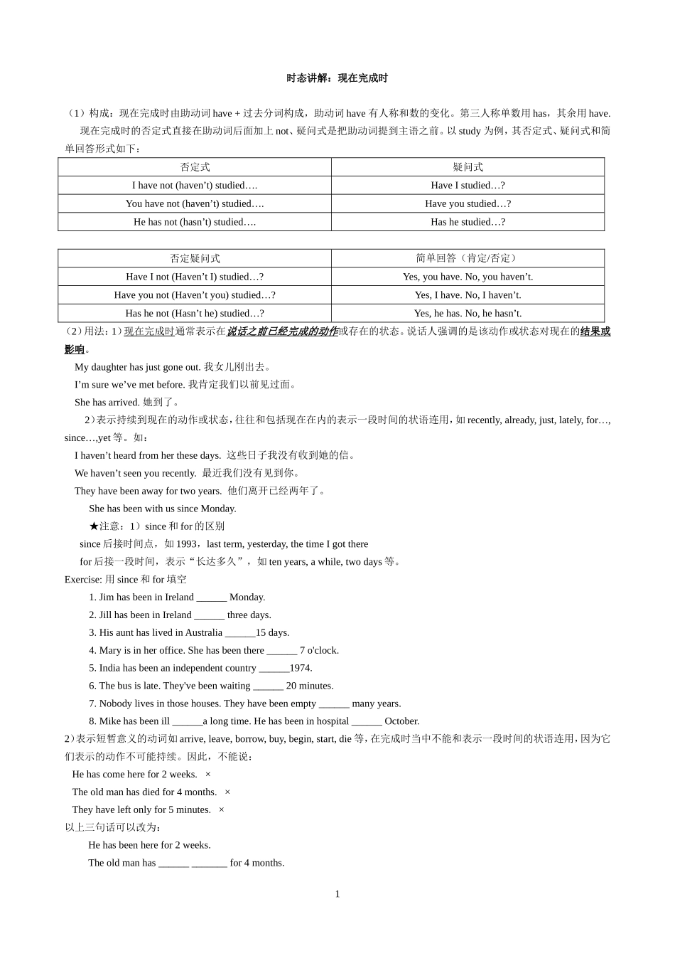 现在完成时讲解及练习题及答案_第1页