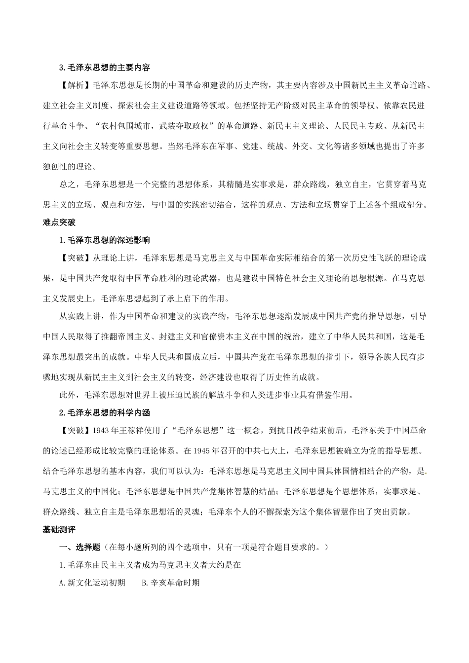高中历史：6.17《毛泽东思想》学案（3）新人教版必修3_第2页