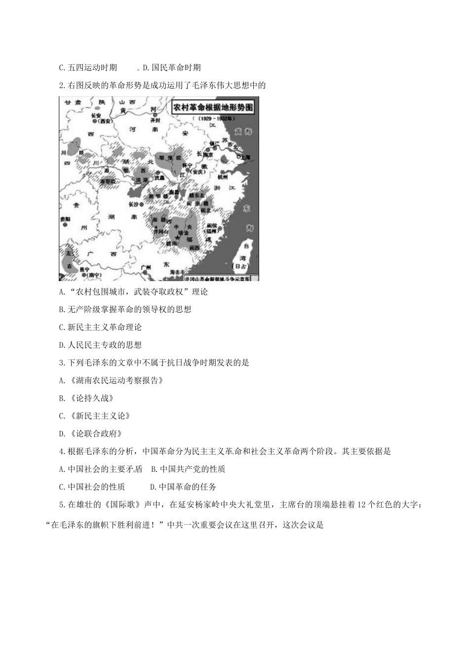 高中历史：6.17《毛泽东思想》学案（3）新人教版必修3_第3页