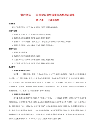 高中历史：6.17《毛泽东思想》学案（3）新人教版必修3