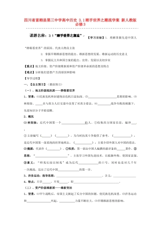 四川省富顺县第三中学高中历史 3.1顺乎世界之潮流学案 新人教版必修3