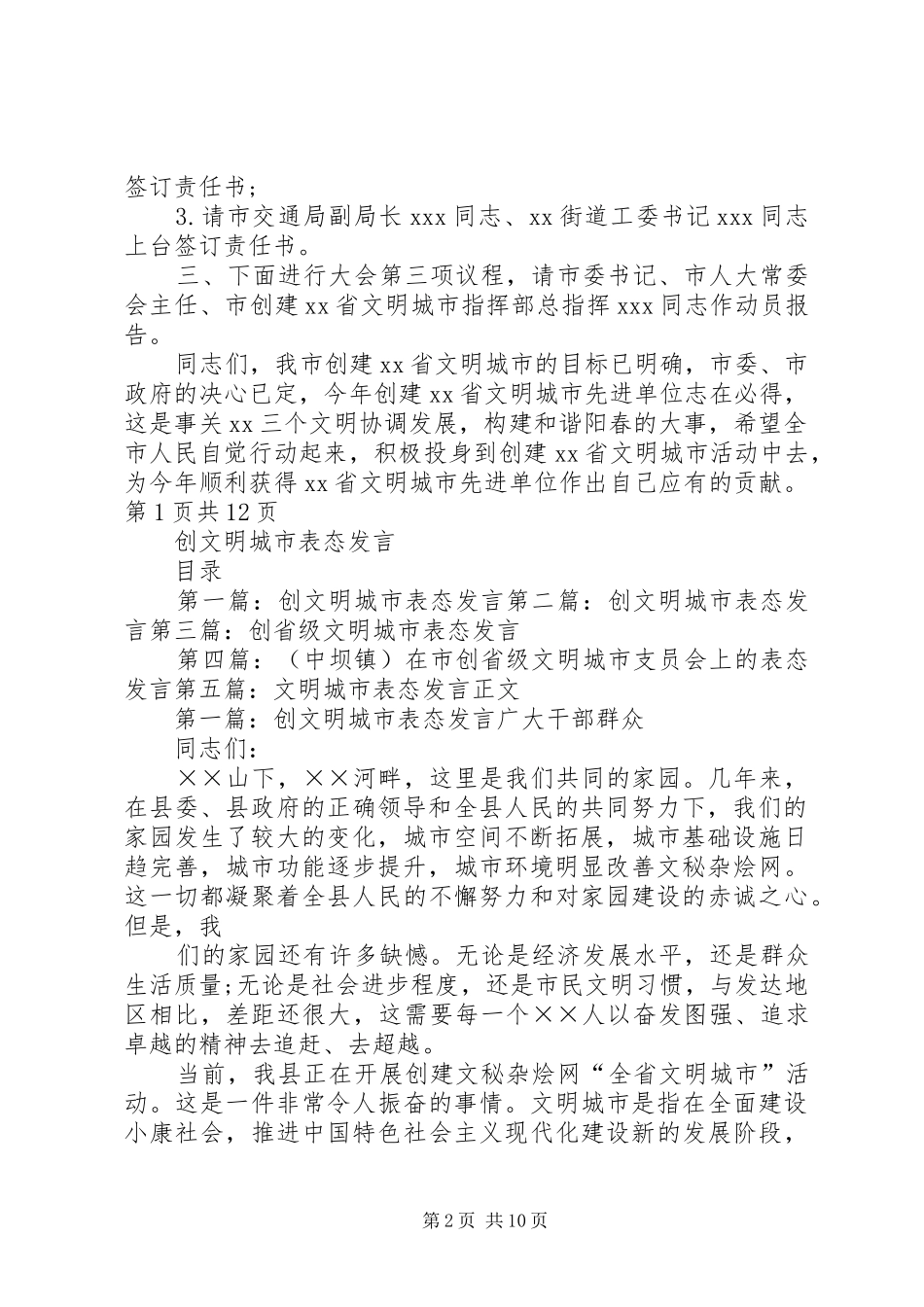 创文先进单位动员大会主持词与创文工作的的讲话稿_第2页