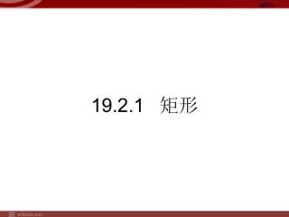 1921矩形