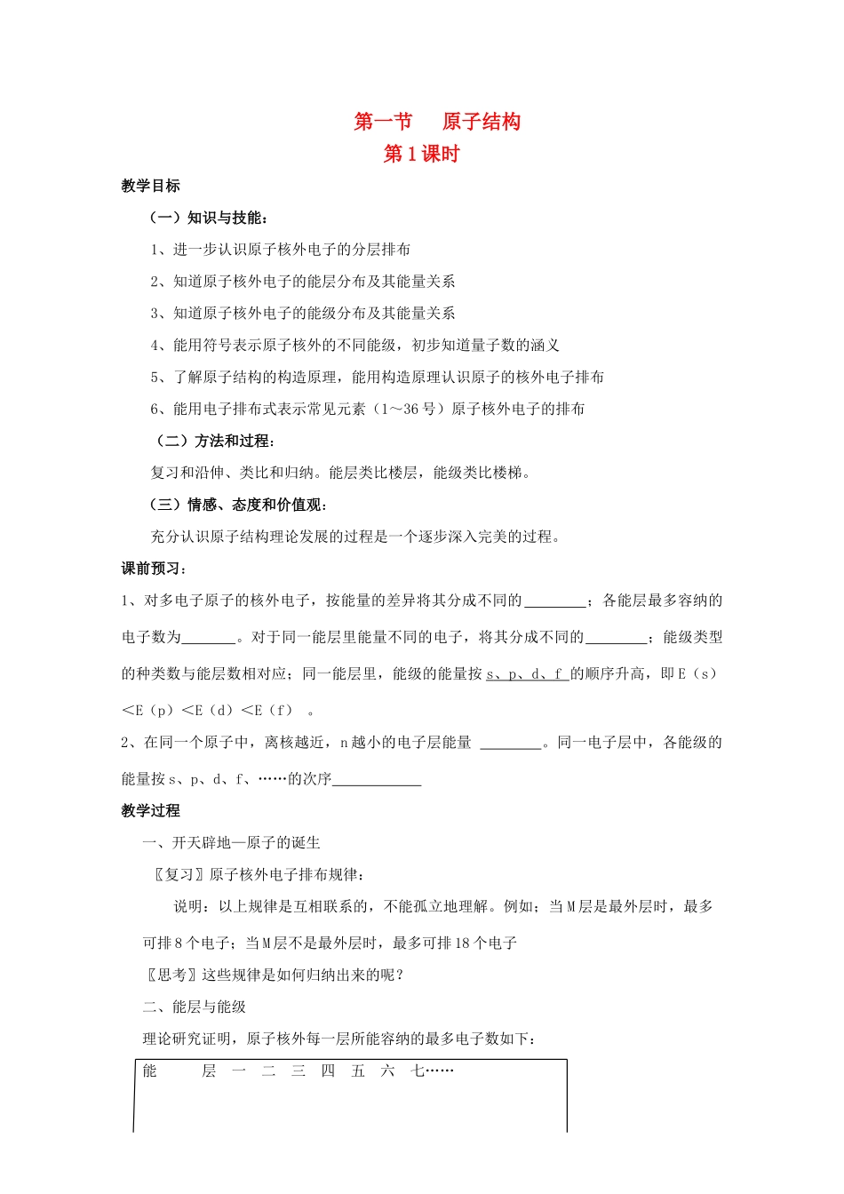 重庆市高一化学 原子结构学案 新人教版_第1页