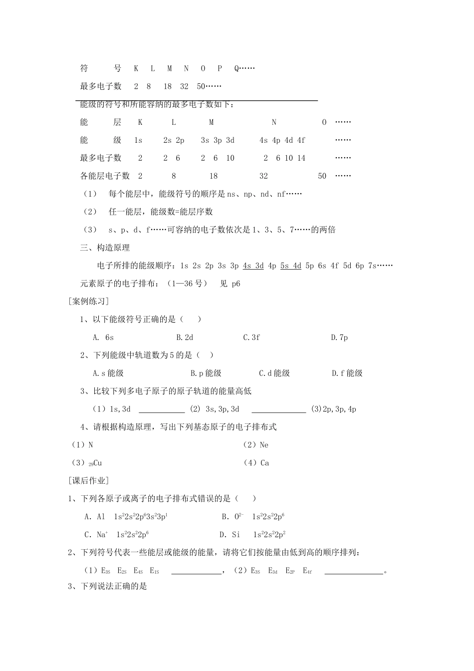 重庆市高一化学 原子结构学案 新人教版_第2页