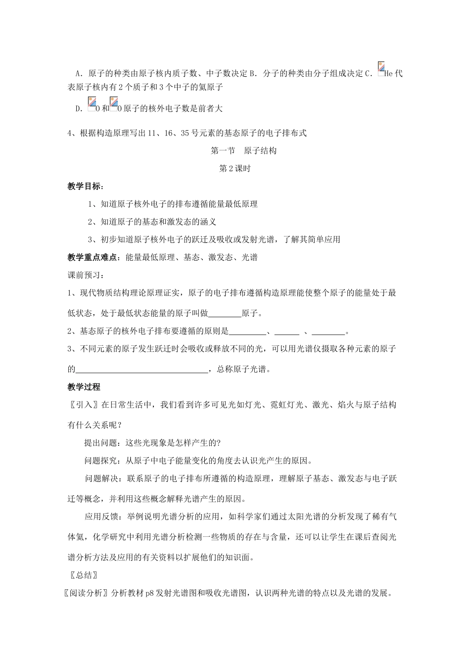 重庆市高一化学 原子结构学案 新人教版_第3页