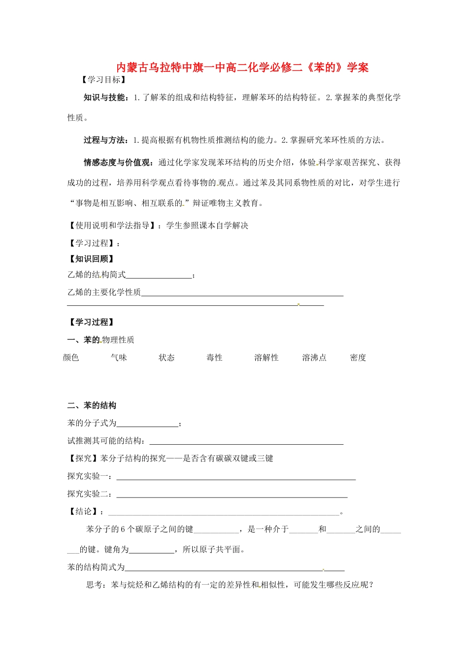 内蒙古高中化学《苯的》学案 新人教版必修2_第1页