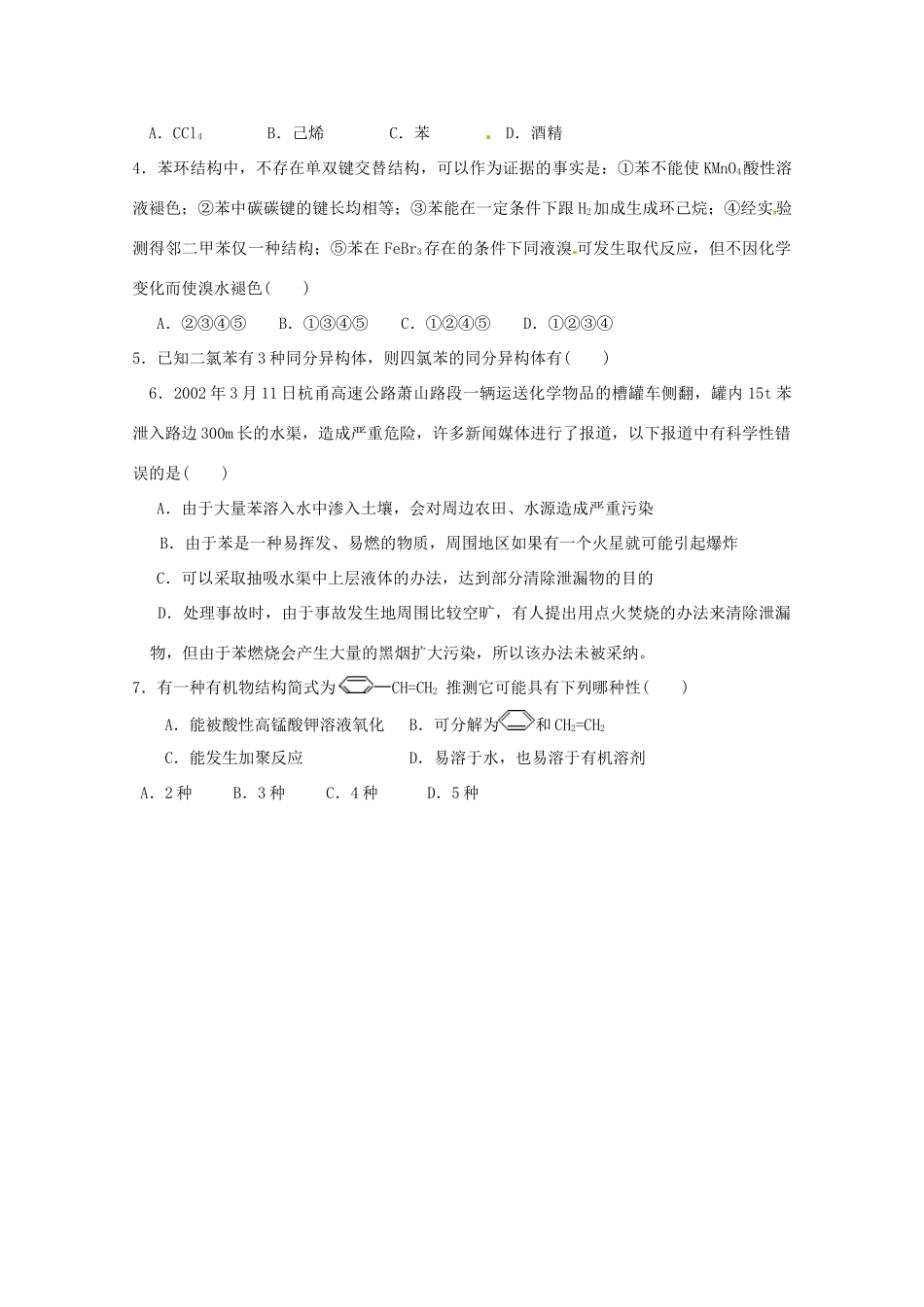 内蒙古高中化学《苯的》学案 新人教版必修2_第3页