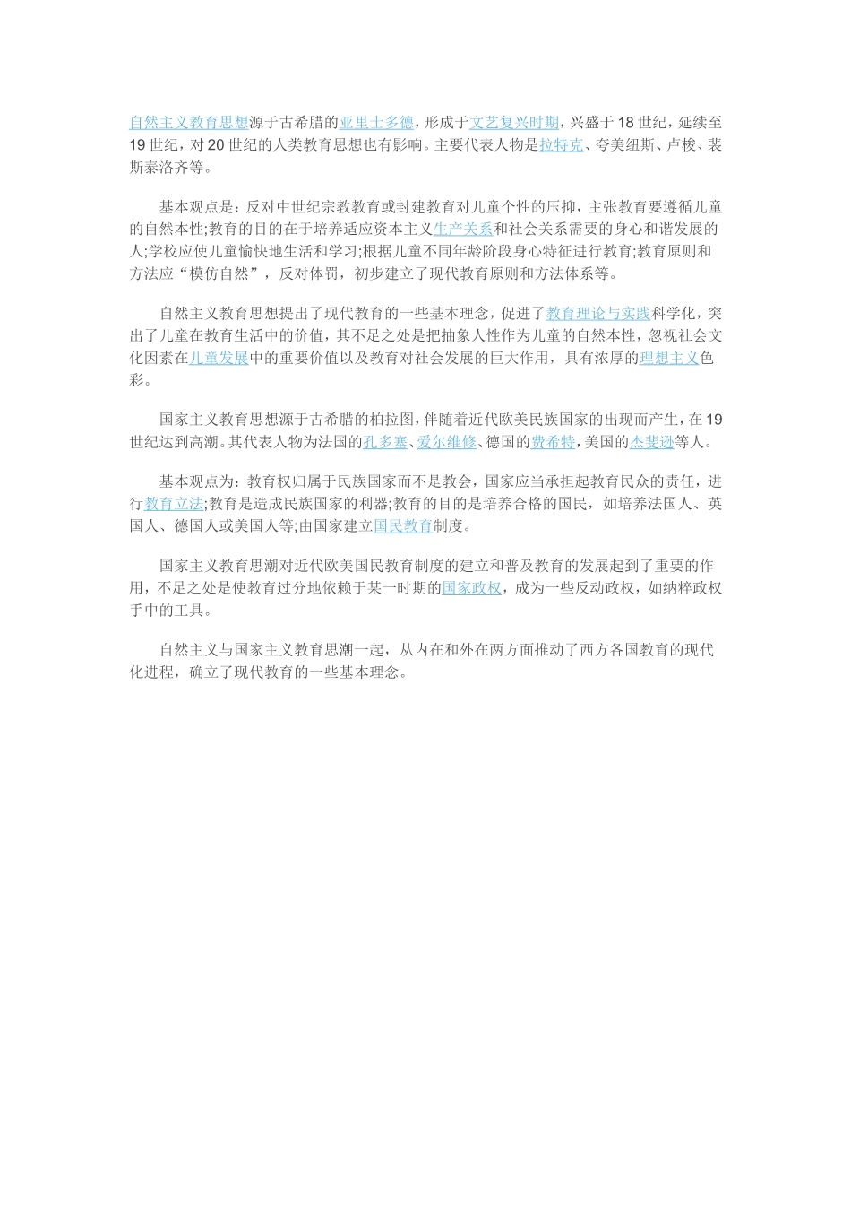 自然主义教育和国家主义教育_第1页