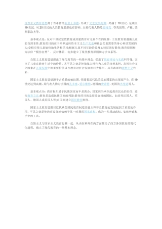 自然主义教育和国家主义教育