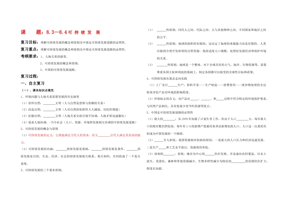 课题8.3－8.4_第1页