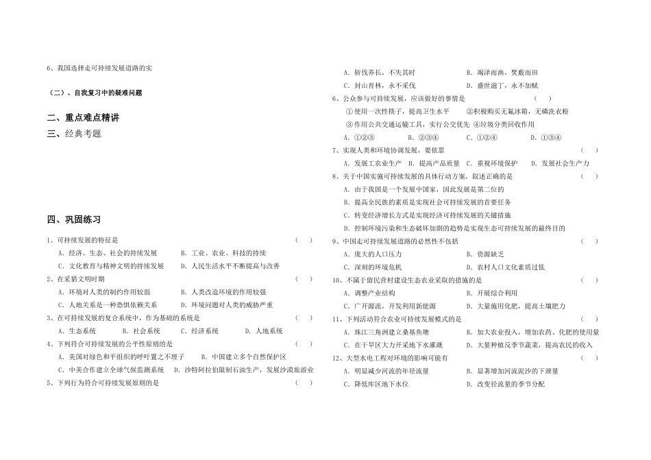 课题8.3－8.4_第2页