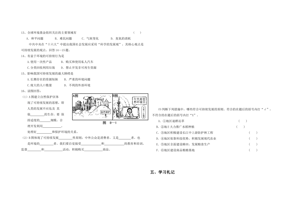 课题8.3－8.4_第3页