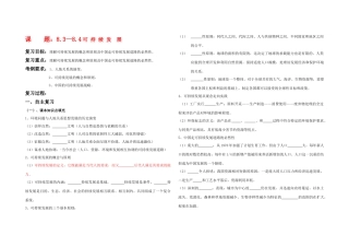 课题8.3－8.4