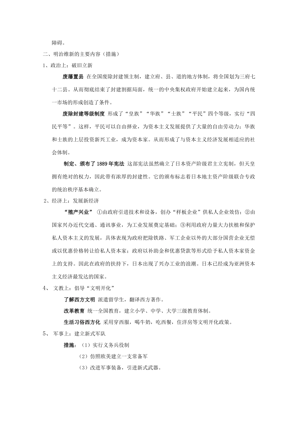 高中历史：专题八《明治维新》学案（人民版07版选修1）_第2页