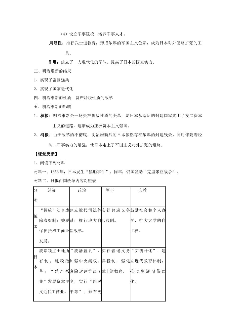 高中历史：专题八《明治维新》学案（人民版07版选修1）_第3页