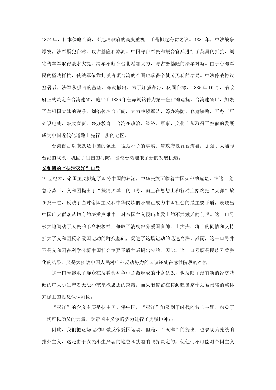 高中历史 《中国军民维护国家主权的斗争》学案 人民版必修1_第2页