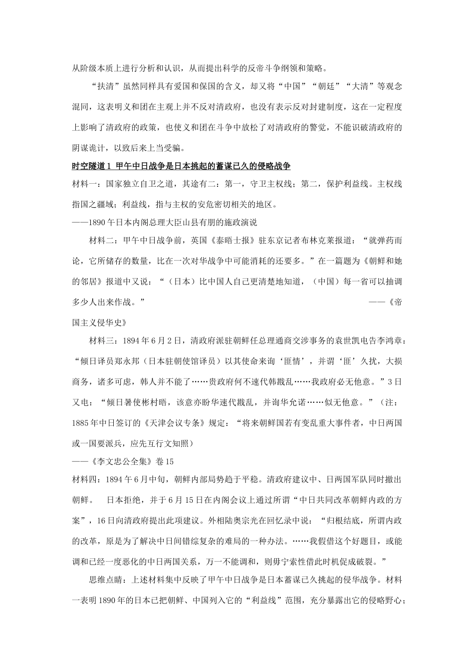 高中历史 《中国军民维护国家主权的斗争》学案 人民版必修1_第3页